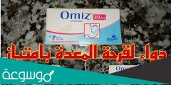 omiz 20 mg لماذا يستخدم هذا الدواء