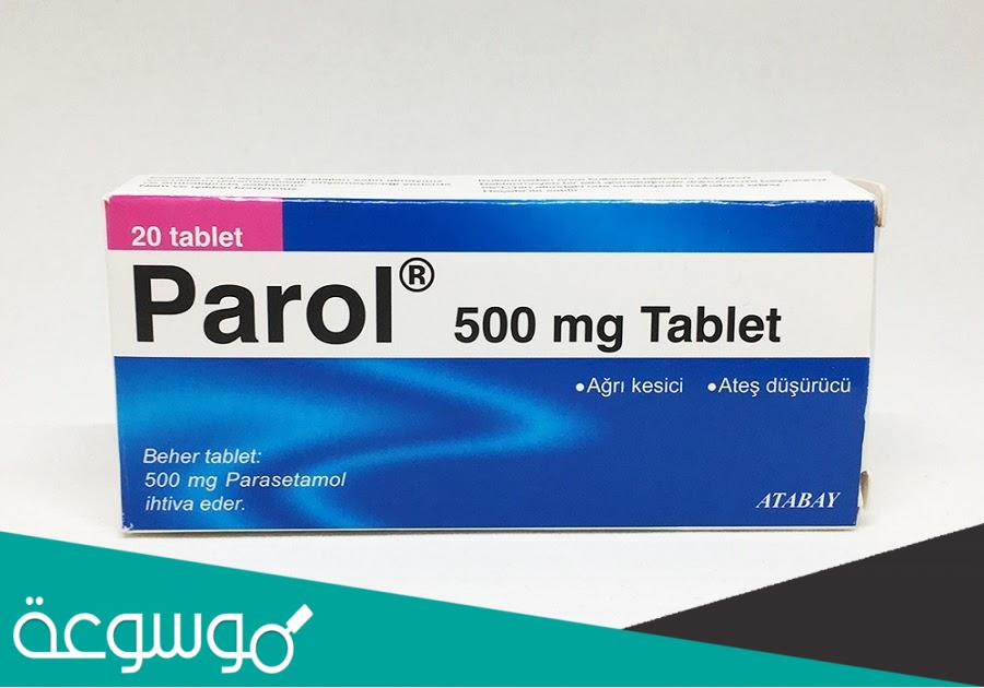 parol لماذا يستخدم