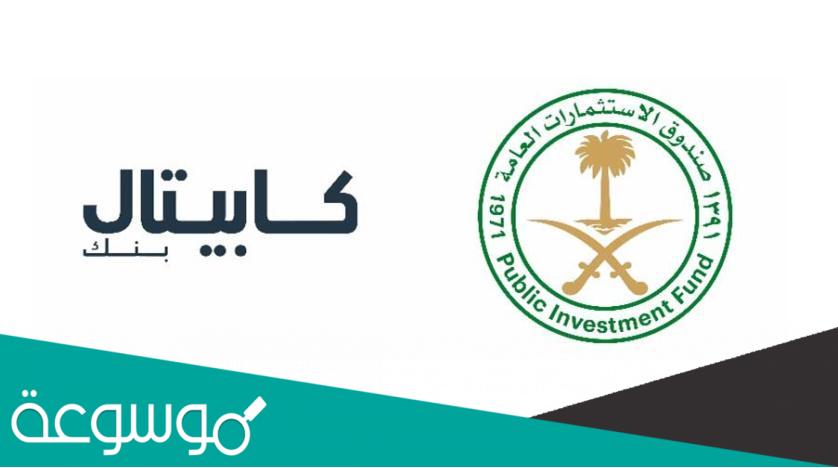 فروع كابيتال بنك المصرفية في السعودية