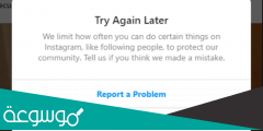 we limit how often you can do certain things on instagram حل مشكلة