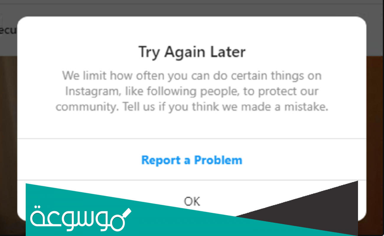 we limit how often you can do certain things on instagram حل مشكلة