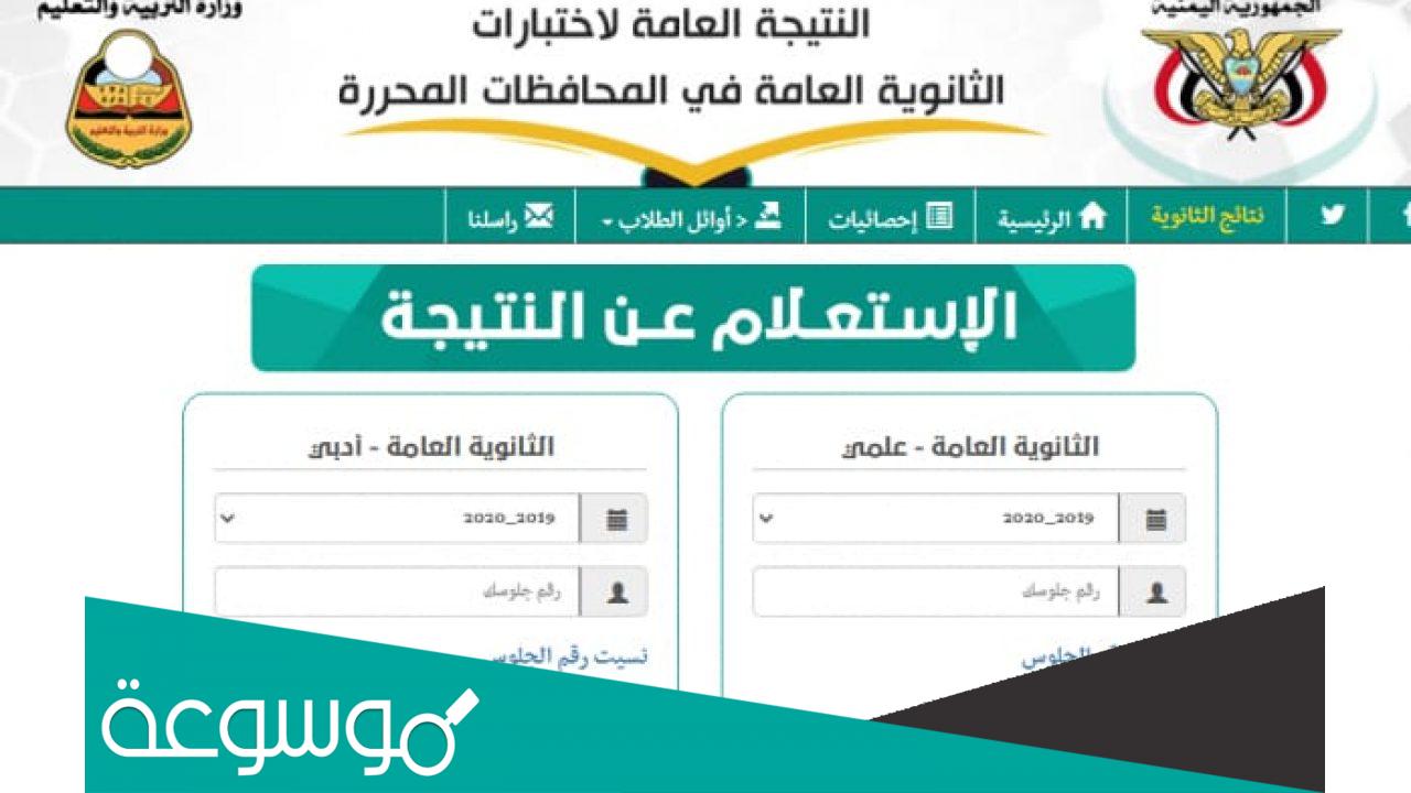 ارقام جلوس ثالث ثانوي اليمن