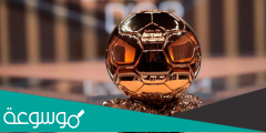 أسماء المرشحين للكرة الذهبية 2022