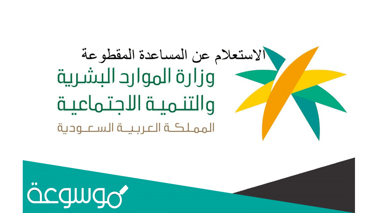 أسماء المستفيدين من المساعدة المقطوعة 1444
