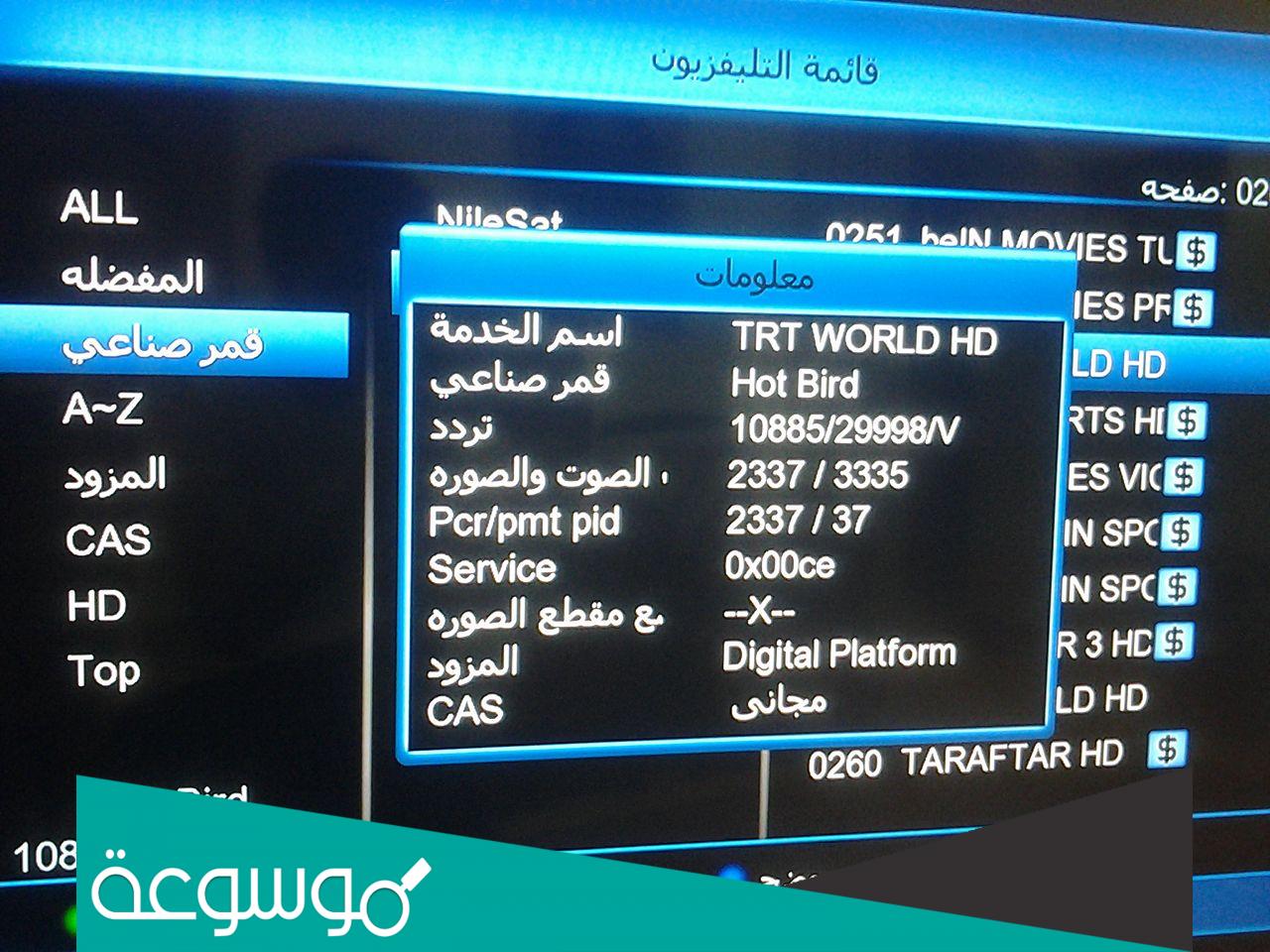 أفضل تردد لضبط النايل سات حتى تعمل جميع القنوات عليه