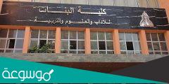 ما هي اقسام كلية اداب بنات عين شمس