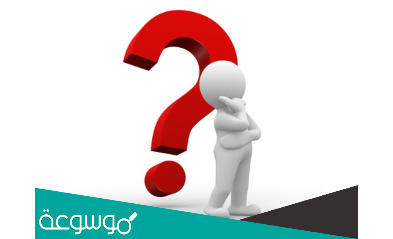 إذا دخل الماء لا يبتل وإذا انقطع عنّا بحثنا فوراً عن حل فما هو ؟