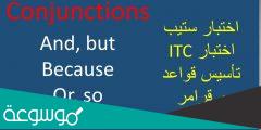 ادوات الربط في اللغة الانجليزية
