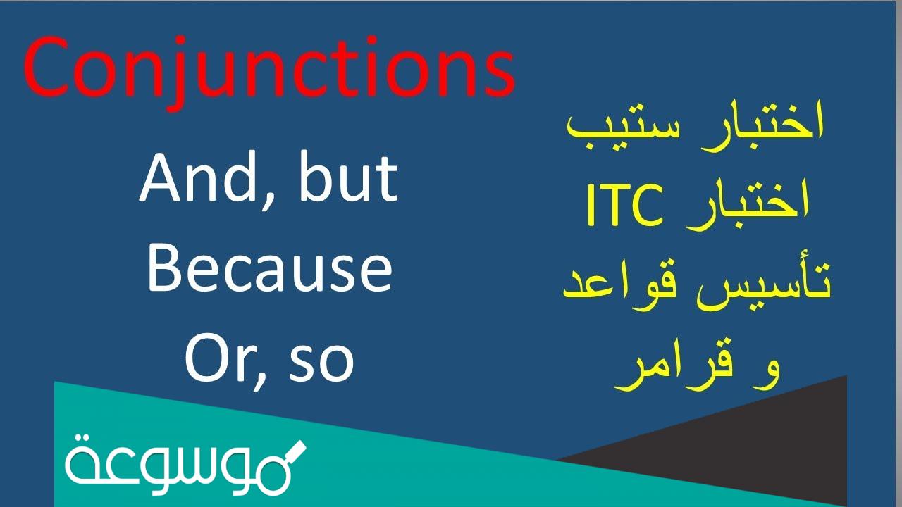 ادوات الربط في اللغة الانجليزية