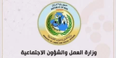 استمارة التقديم على وزارة العمل والشؤون الاجتماعية 2022