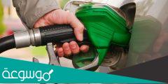 اسعار الوقود في الامارات لشهر سبتمبر