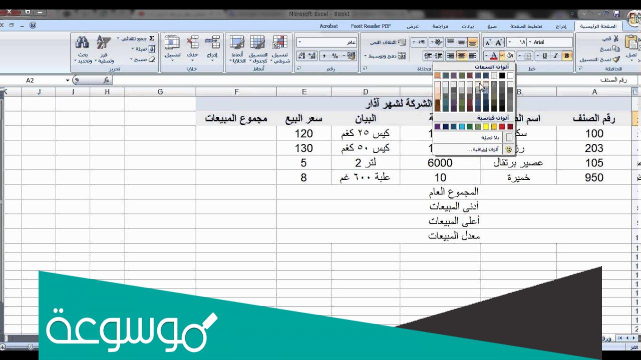 اسماء برمجيات جداول الكترونية