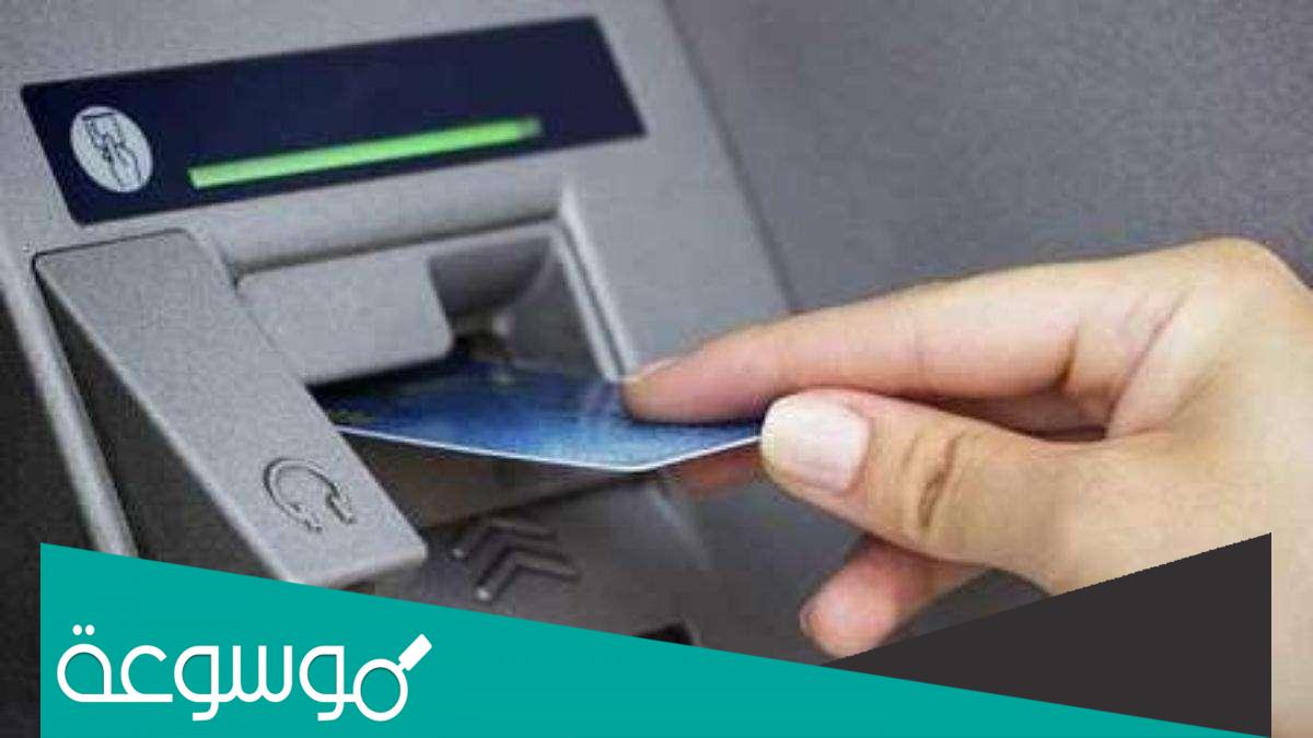 اقرب ماكينة atm من موقعي