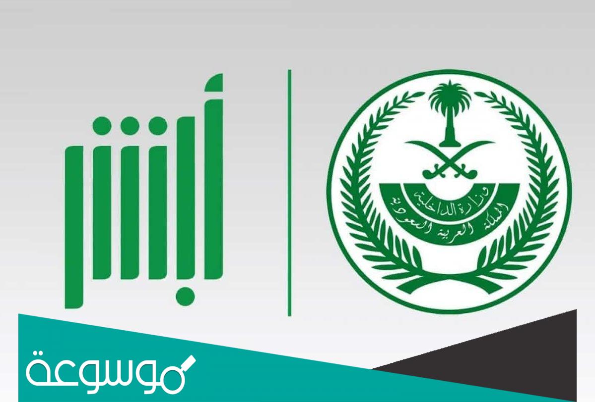 الاستعلام عن تأشيرة خروج نهائي برقم الإقامة