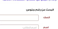 الاستعلام عن رقم الجلوس بالاسم اليمن
