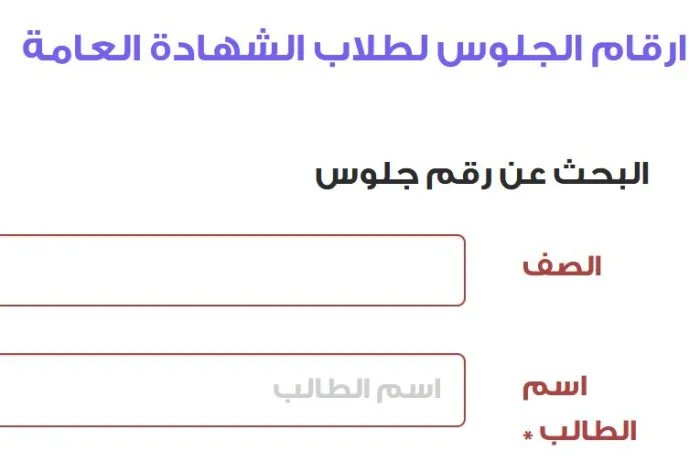 الاستعلام عن رقم الجلوس بالاسم اليمن