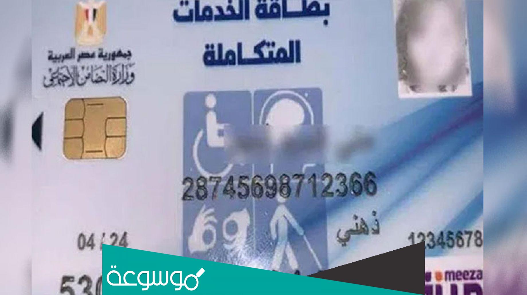 الاستعلام عن كشف طبي لاستخراج بطاقة الخدمات المتكاملة المرحلة الثانية
