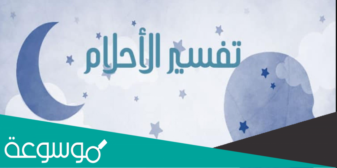 تفسير اسم محمود في المنام , رؤيا اسم محمود في الحلم