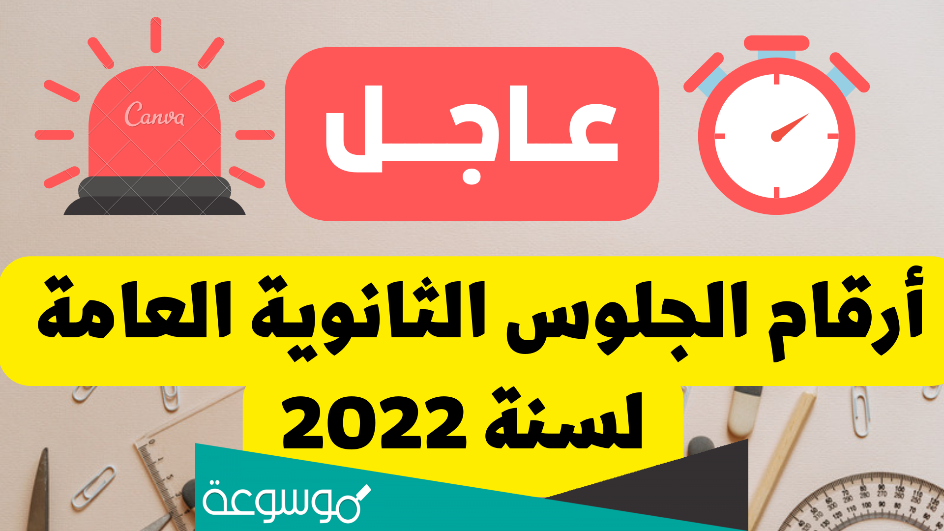 النتيجة العامة لاختبارات الثانوية في المحافظات المحررة
