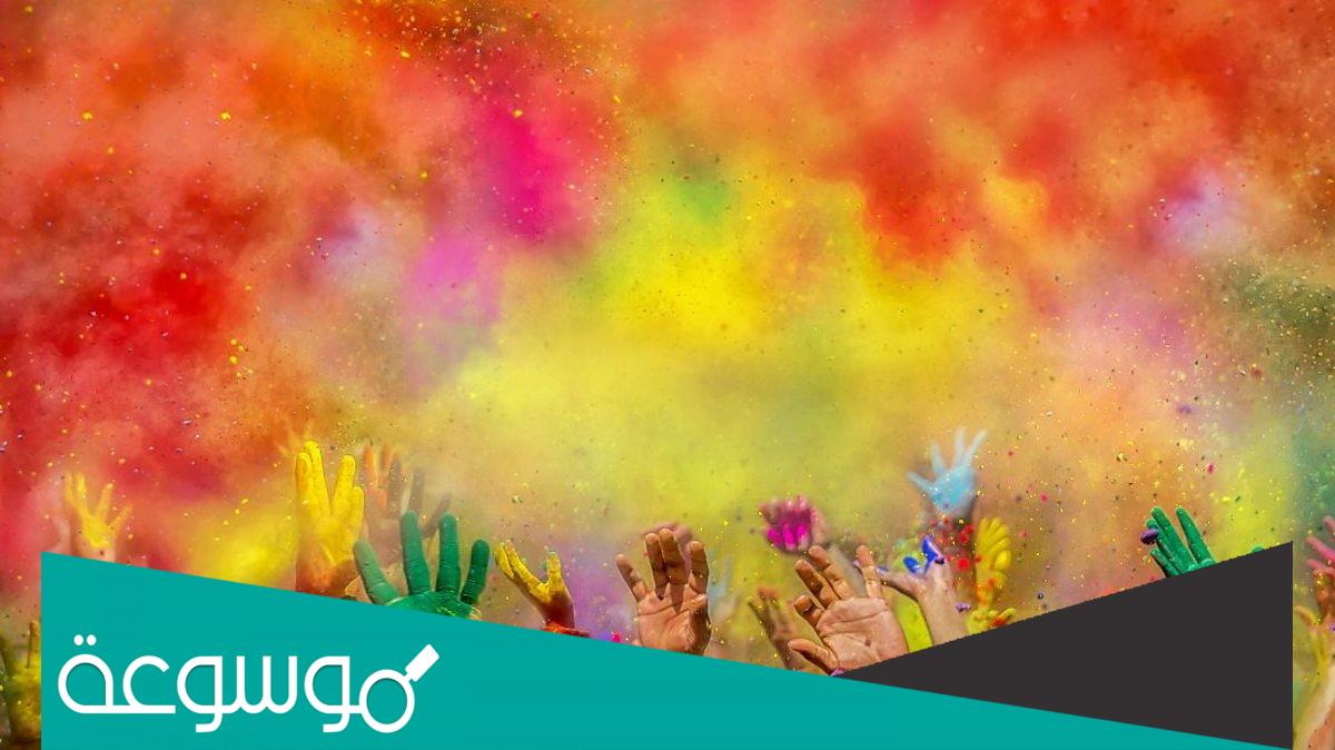 الهدف من مهرجان الألوان هولي