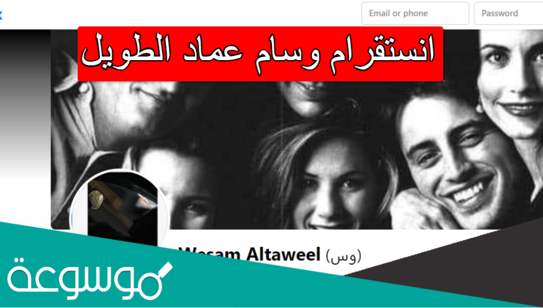 انستقرام وسام عماد الطويل