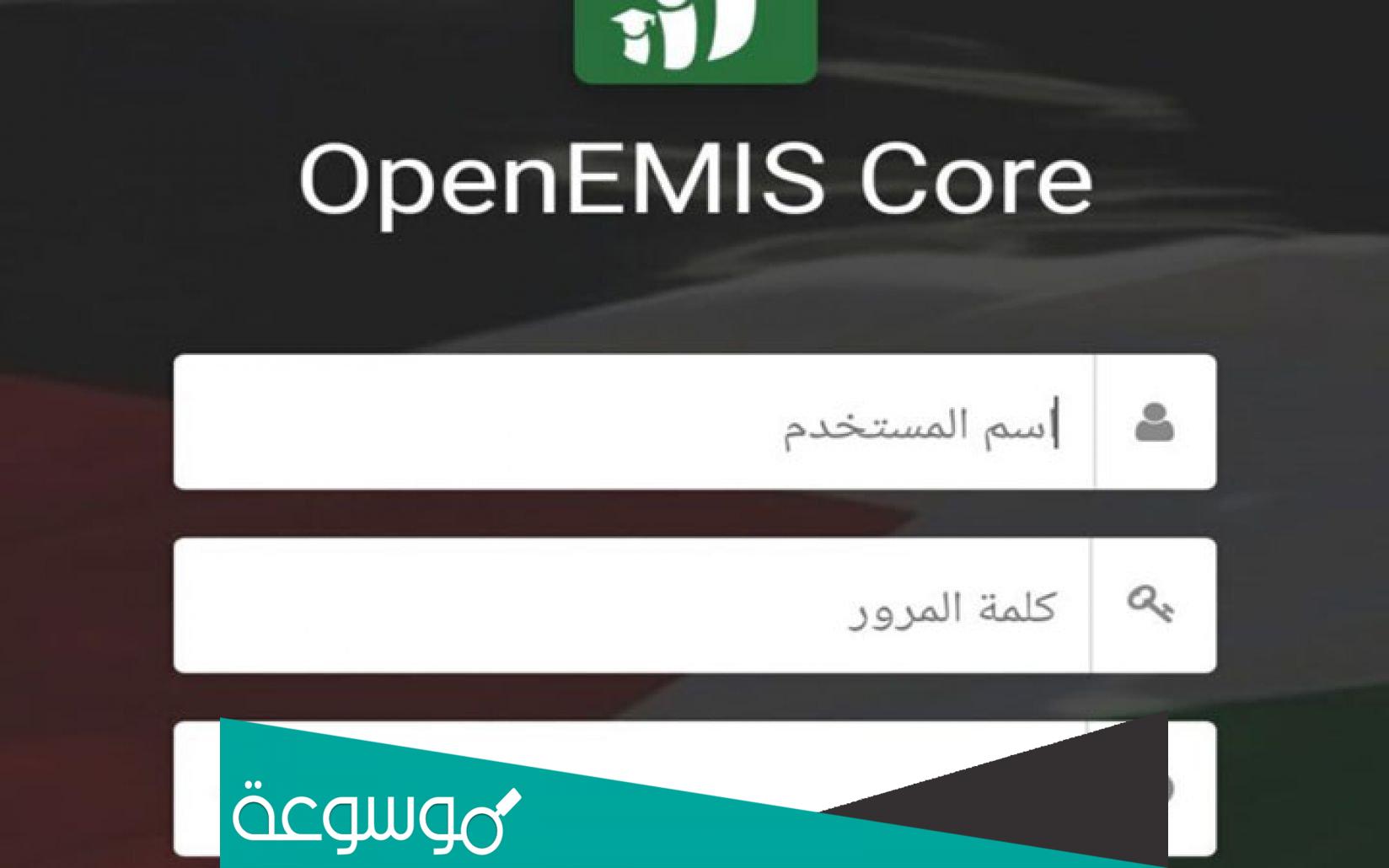 اوبن ايمس نتائج الطلاب المدارس 2022 الاردن