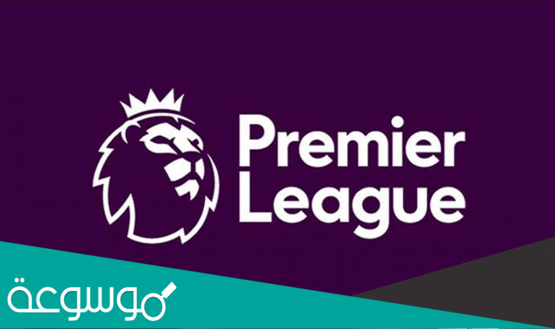 اي فريق فاز بلقب الدوري الانجليزي الممتاز لاول مره