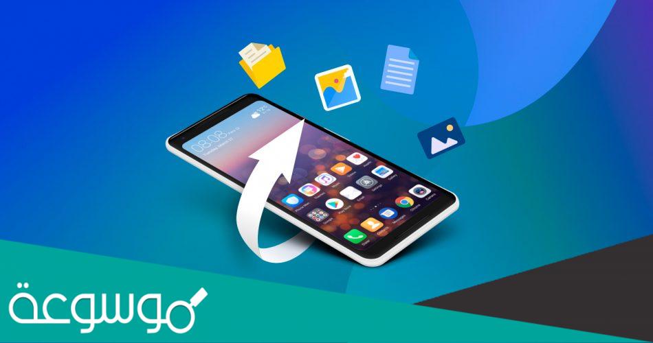 اين تذهب الصور التي نحذفها من الهاتف