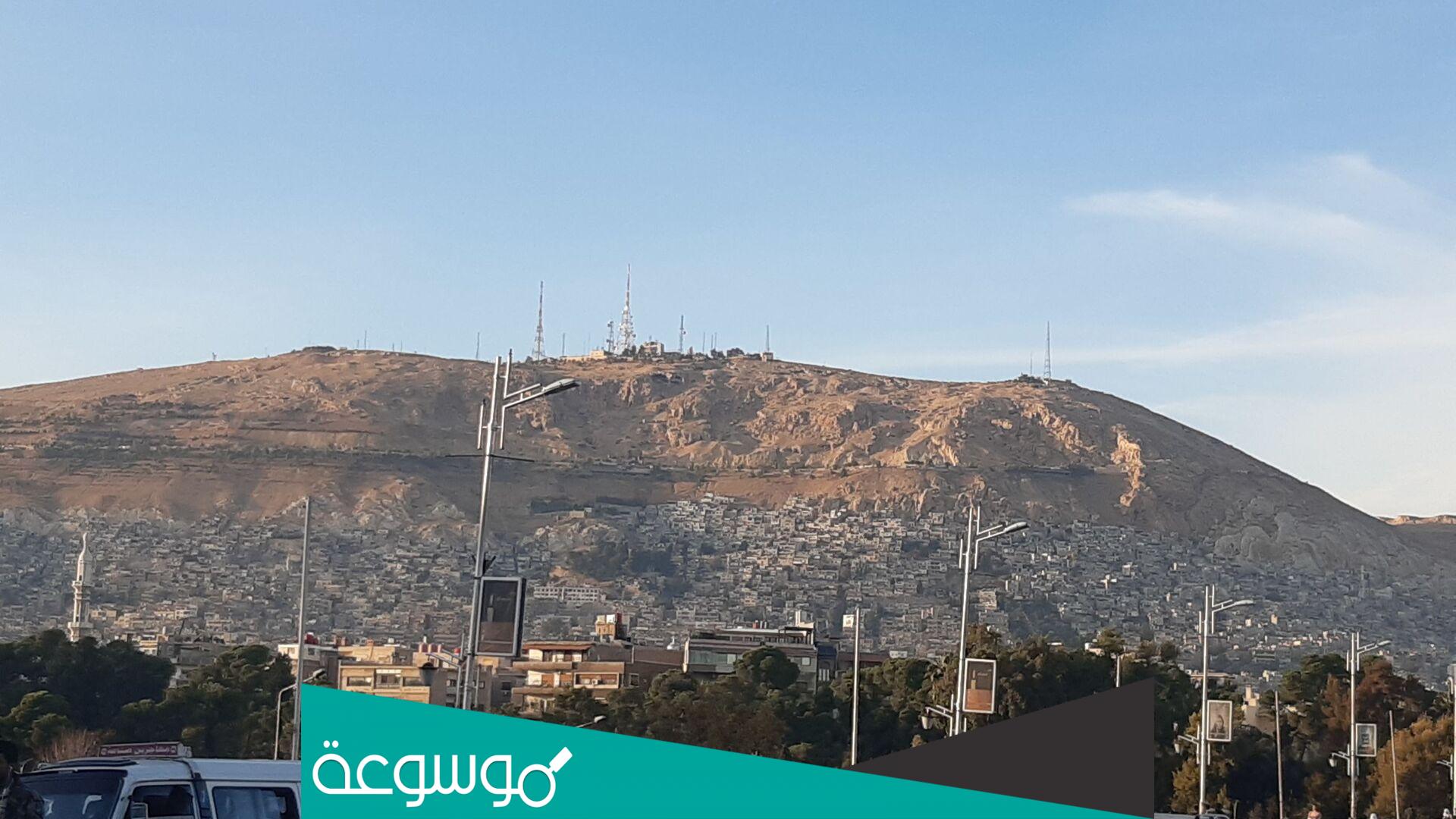 اين توجد مدينة جبل قاسيون