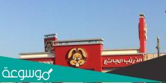 اين يقع مطعم الارنب الجائع