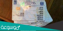 اين يوجد رقم البطاقة الوطنية العراقية 2022