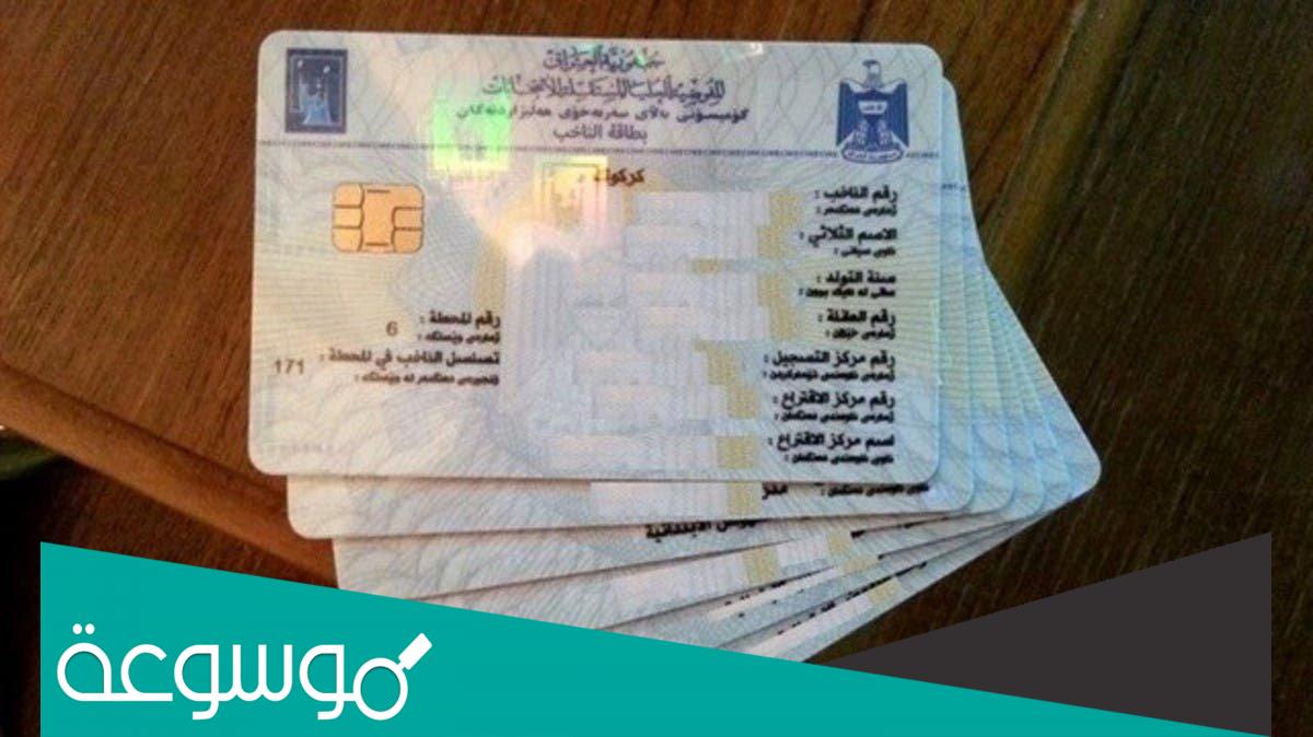 اين يوجد رقم البطاقة الوطنية العراقية 2022