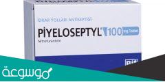 علاج piyeloseptyl لماذا يستخدم