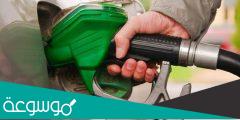تحديث أسعار الوقود في الإمارات لشهر 9 سبتمبر 2022