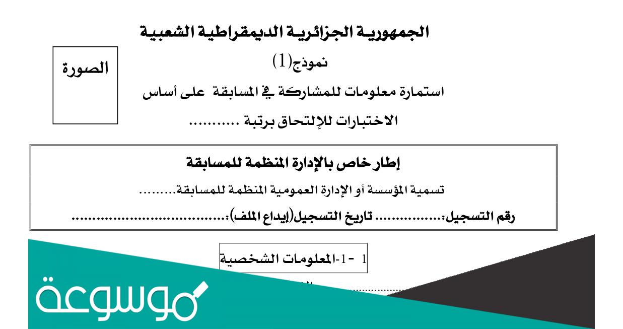 تحميل استمارة على أساس الاختبار pdf