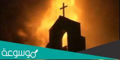 كم عدد ضحايا حريق كنيسة امبابة