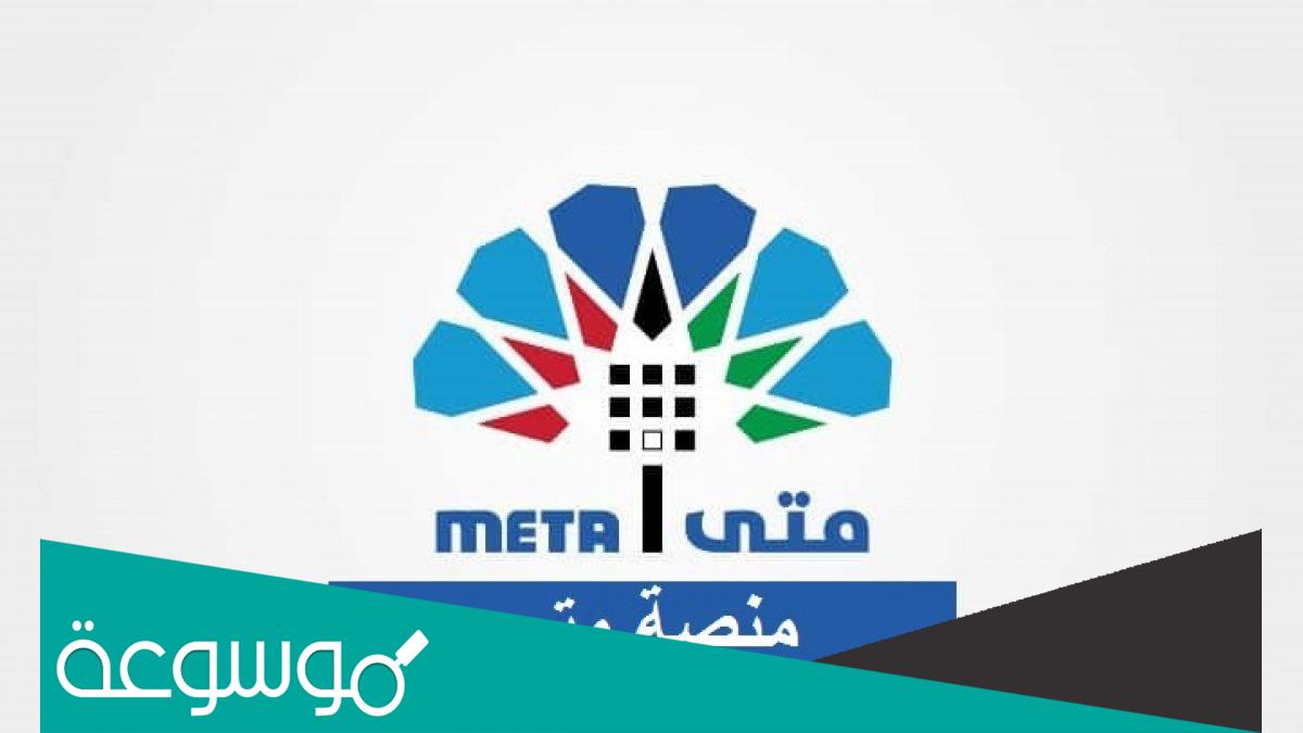 حجز موعد منصة متى الكويت metaprodapp
