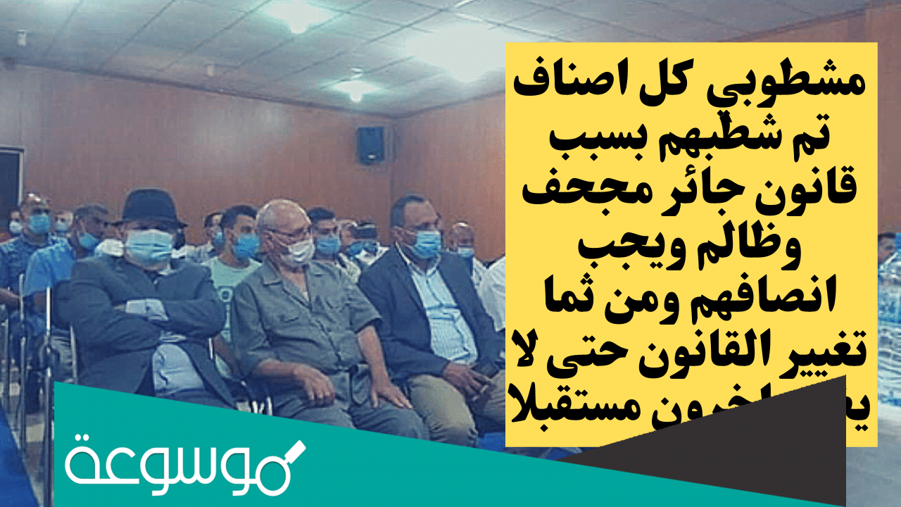 حقوق المشطوبين من الجيش الجزائري