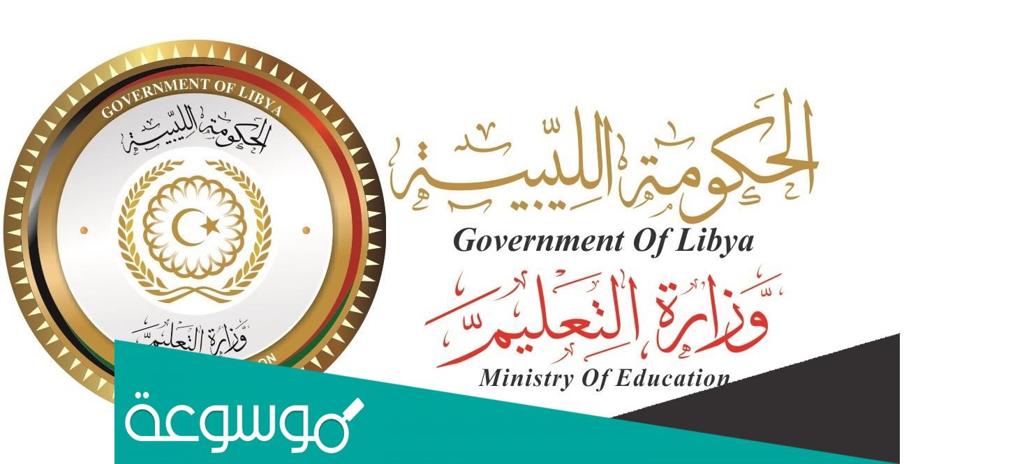 حقيقة ايقاف امتحانات الثانوية في ليبيا