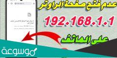 حل مشكلة يستخدم 192.168.1.1 بروتوكول غير مدعوم.