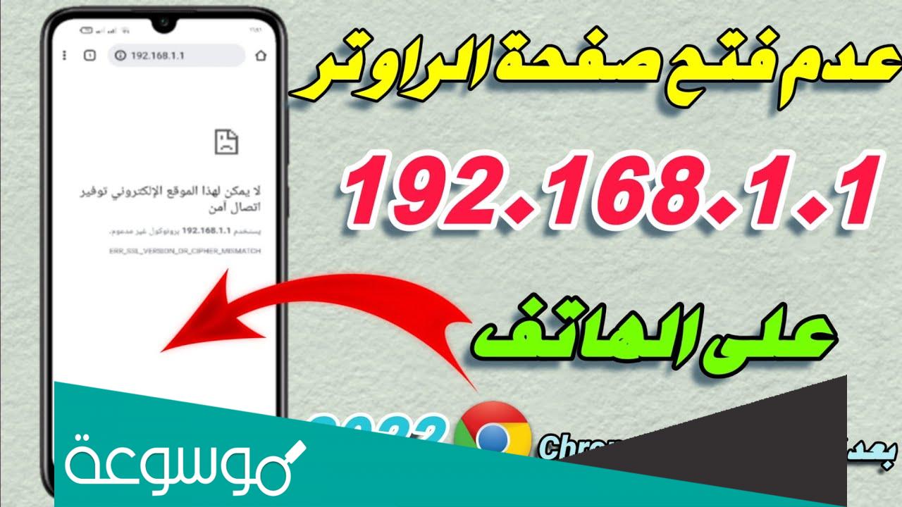 حل مشكلة يستخدم 192.168.1.1 بروتوكول غير مدعوم.