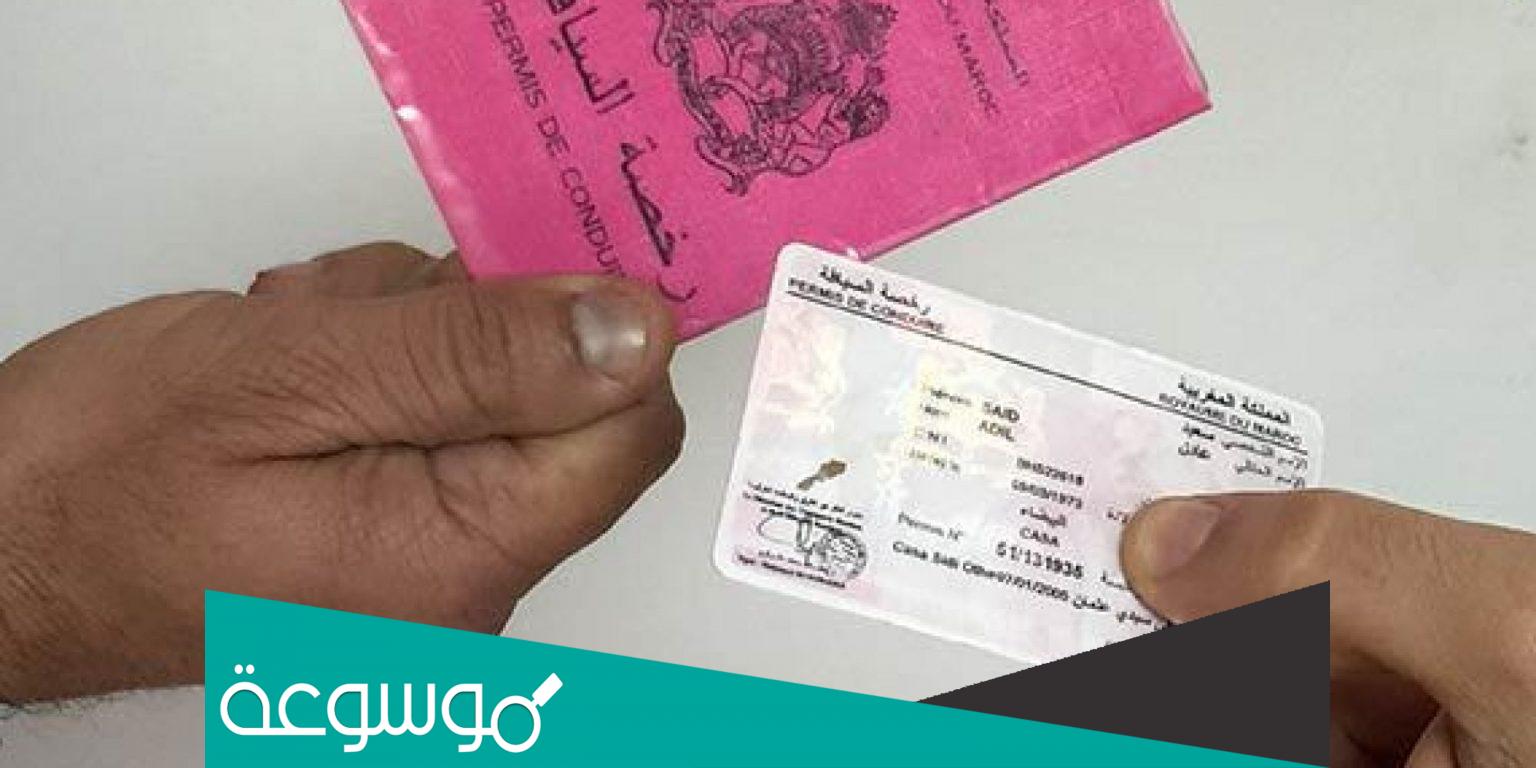 خطوات تجديد رخصة السياقة بالمغرب 2022