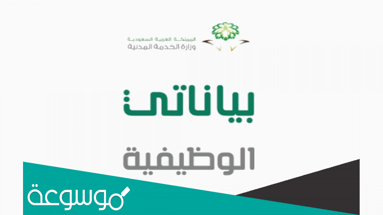 خطوات تحديث بياناتي في الخدمة المدنية 144