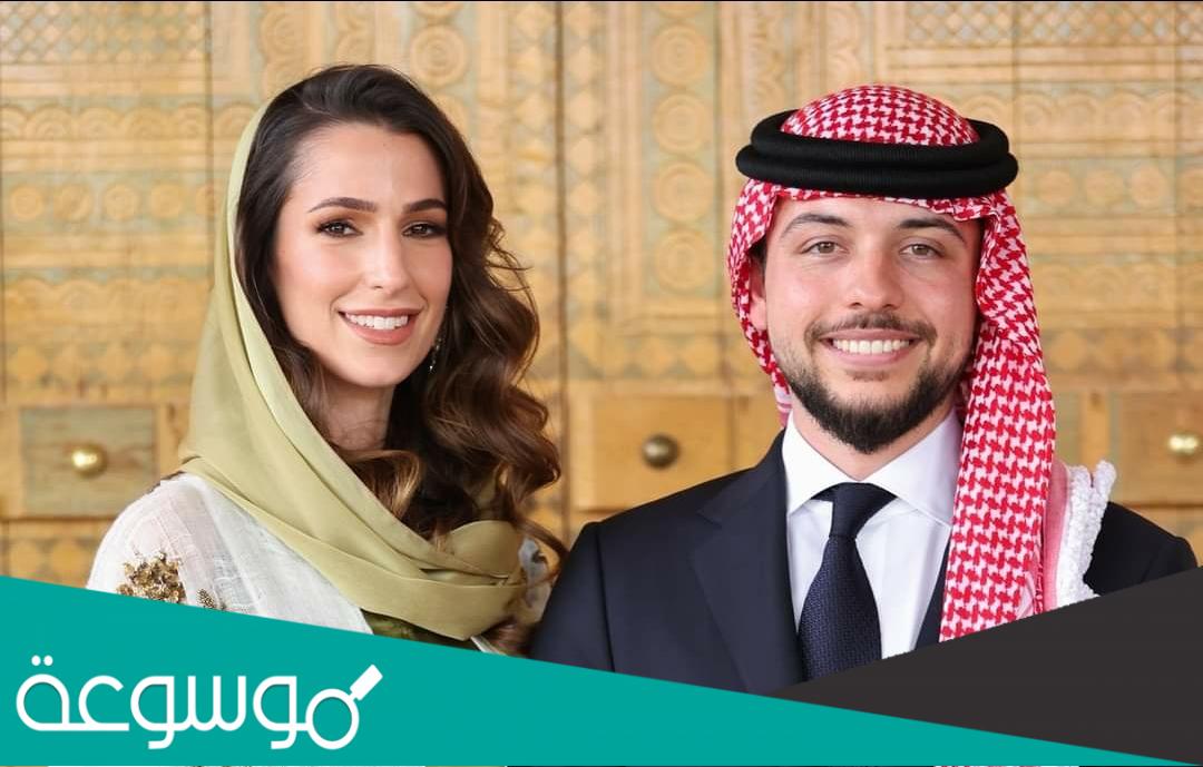 من هي خطيبة الامير حسين بن عبدالله الثاني