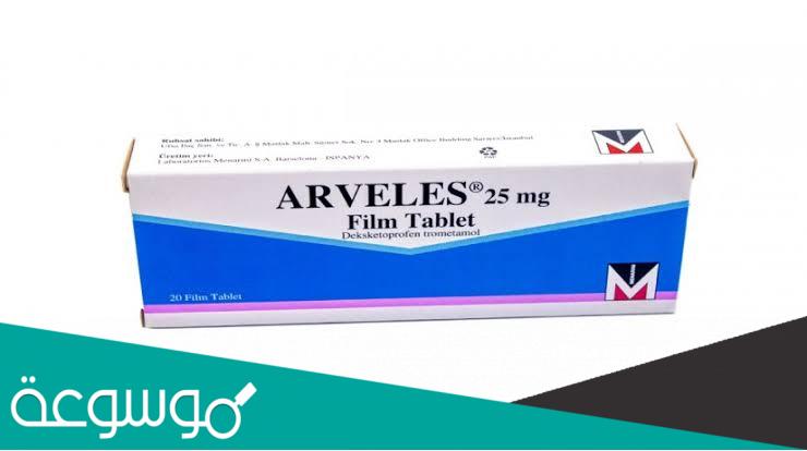 دواء arveles لماذا يستخدم