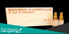دواء bemiks لماذا يستخدم