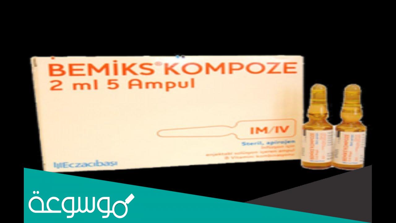دواء bemiks لماذا يستخدم