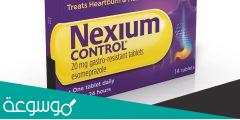 دواء نيكسيوم nexium لماذا يستخدم