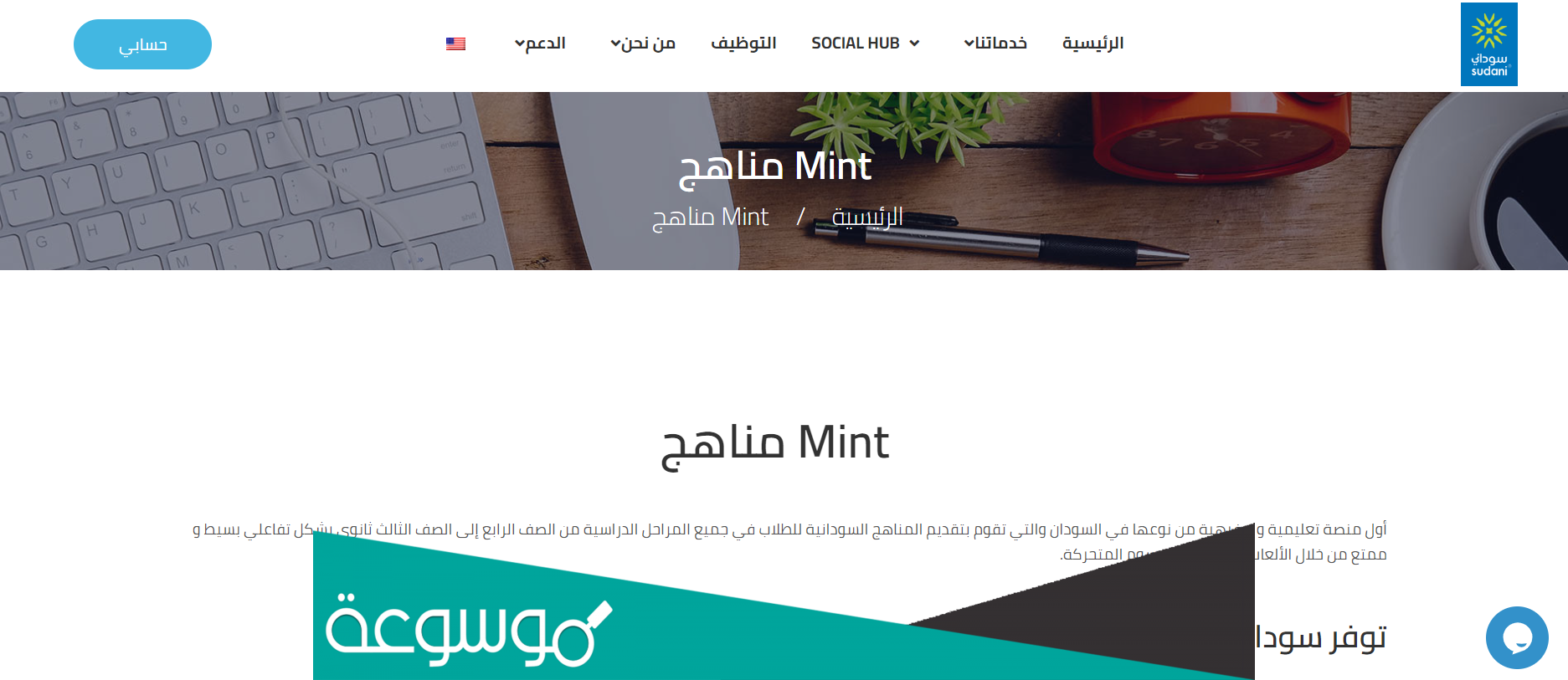 رابط التسجيل في منصة منت للمناهج السودانية