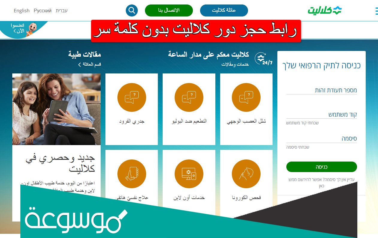 رابط حجز دور كلاليت بدون كلمة سر